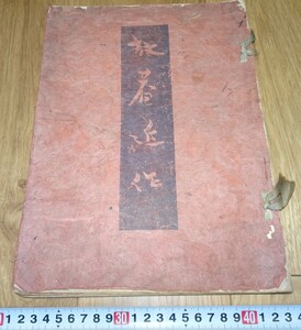 Art hand Auction 稀有书京都 1f5 小杉还安近期作品 高岛屋 亲笔签名画册 1940 年左右制作 京都 上海 海事画 佛经临摹研究, 绘画, 日本画, 景观, 风月