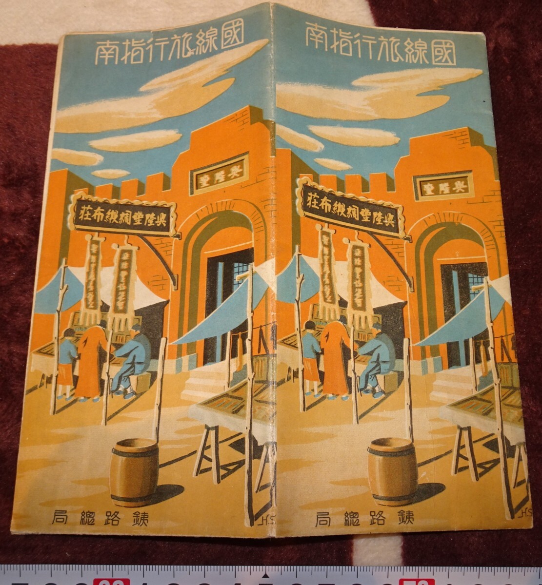 rarebookkyoto m447 満洲 帝国 鉄路総局 国線旅行指南 パンフレット 193 年 新京 大連 中国, 絵画, 日本画, 花鳥, 鳥獣