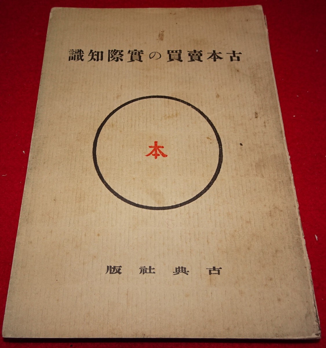 रेयरबुकक्योटो सी22 प्रयुक्त पुस्तकों को खरीदने और बेचने पर युद्ध-पूर्व वास्तविक ज्ञान इप्पेई ओशिमा कोकुसाई-शा 1932 कैटलॉग सुंग संस्करण मूल संस्करण सुकियाकी ज़ेन मोंक ड्राई लैंडस्केप पेंटिंग्स ऑफ़ ब्यूटीफुल वीमेन सेरामिक्स समुराई पेंटिंग्स, चित्रकारी, जापानी पेंटिंग, फूल और पक्षी, पक्षी और जानवर