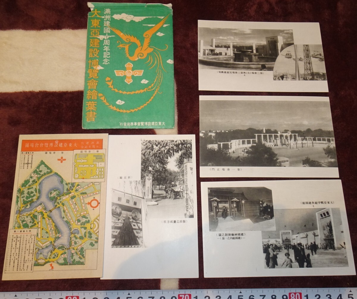 rarebookkyoto m409 Manchuria Empire South Manchuria Railway Greater East Asia Construction Expo Commemoration 10th Anniversary Postcard 1944 New Kyoto Dalian China Puyi, painting, Japanese painting, flowers and birds, birds and beasts