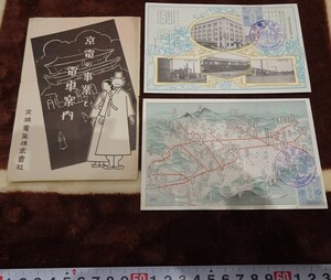 Art hand Auction rarebookkyoto h705 Pre-war Korea Kyoden business and train guide Exposition commemorative special postcard 1930 Keijo Electric Co., Ltd. Photographs are history, painting, Japanese painting, flowers and birds, birds and beasts