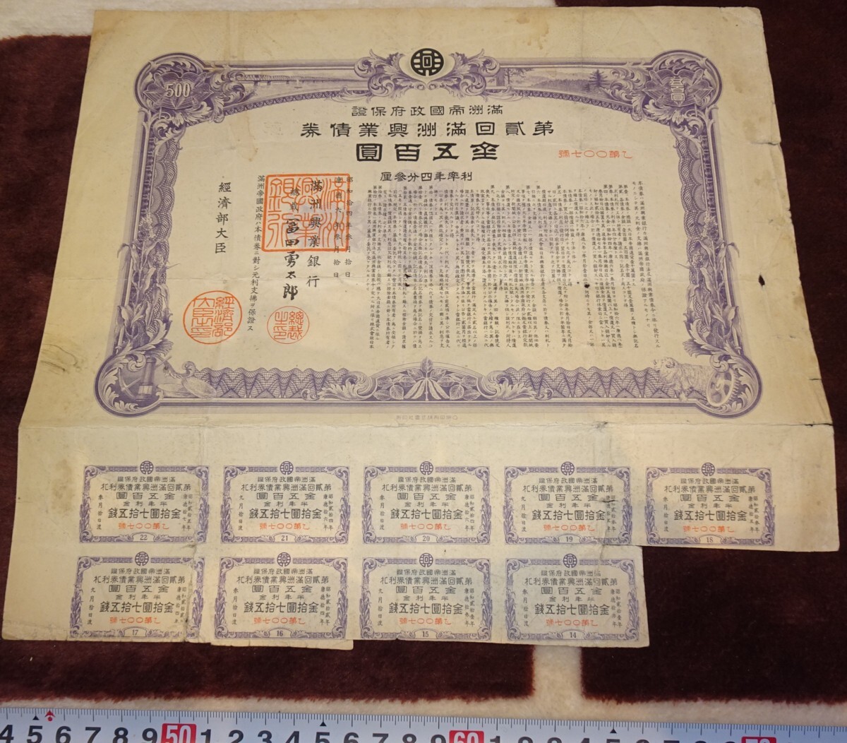 rarebookkyoto m770 満洲 第二回満洲興業債券 500圓 1940 年 凸版印刷 新京 大連 中国, 絵画, 日本画, 花鳥, 鳥獣