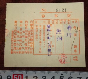 Art hand Auction Rarebookkyoto o327 تذكرة سيارة جوسون جيونج سيونج Chuncheon Wonju 1933 Yi Dynasty Yi Dynasty, تلوين, اللوحة اليابانية, الزهور والطيور, الطيور والوحوش