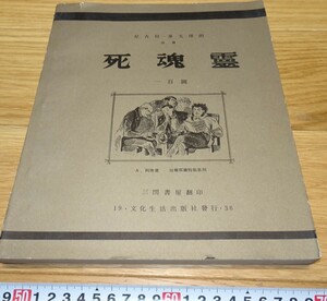 Art hand Auction rarebookkyoto 1F123 絵資料 死魂霊 19 年 三間書屋 紫禁城 名品 国宝 任伯年 海上派, 絵画, 日本画, 花鳥, 鳥獣