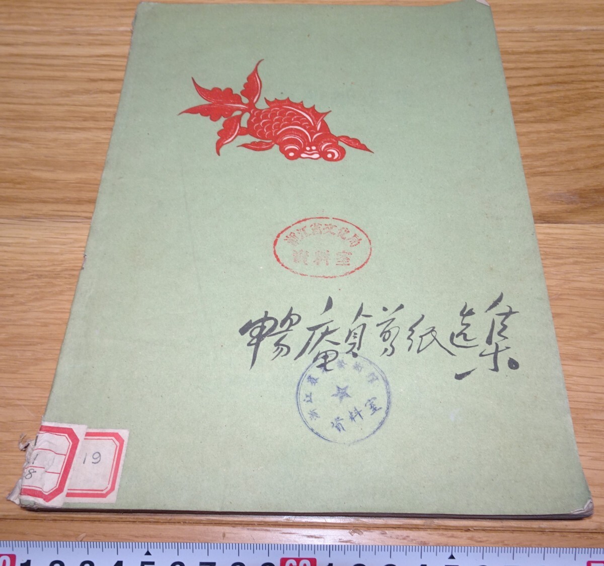 rarebookkyoto 1F119 Material pictórico Selección de Choan Teishinshi 1960 Prefectura de Shanxi Taigu Ciudad Prohibida Obra maestra Tesoro Nacional Año Ninbo Escuela marítima, cuadro, pintura japonesa, flores y pájaros, pájaros y bestias