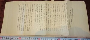 Art hand Auction rarebookkyoto m800 満洲 中華民国 水災同情会 郷誠之助 挨拶要旨 日本商工会議所 1932 年 新京 大連 中国, 絵画, 日本画, 花鳥, 鳥獣