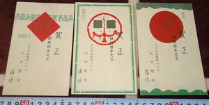 Art hand Auction rarebookkyoto m575 Manchuria Empire Kasho Neujahrskarte 3 Typen Ansichtskarte 1930 Dalian Chinesisch-Japanischer Kulturverein Shinkyo Dalian China, Malerei, Japanische Malerei, Blumen und Vögel, Vögel und Tiere