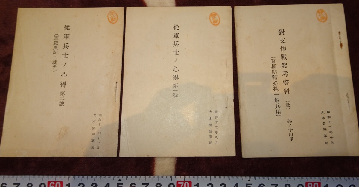 rarebookkyoto m368 満洲 帝国 南満州鉄道 大本営陸軍部 従軍兵士心得と対支作戦参考資料 1939 年 新京 大連 中国 溥儀, 絵画, 日本画, 花鳥, 鳥獣