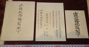 rarebookkyoto o237　朝鮮　京城　総督　伯爵寺内正毅　晩餐会案内　龍山官邸　1916　年　山縣政務総監　満洲　事変　李王家　溥儀