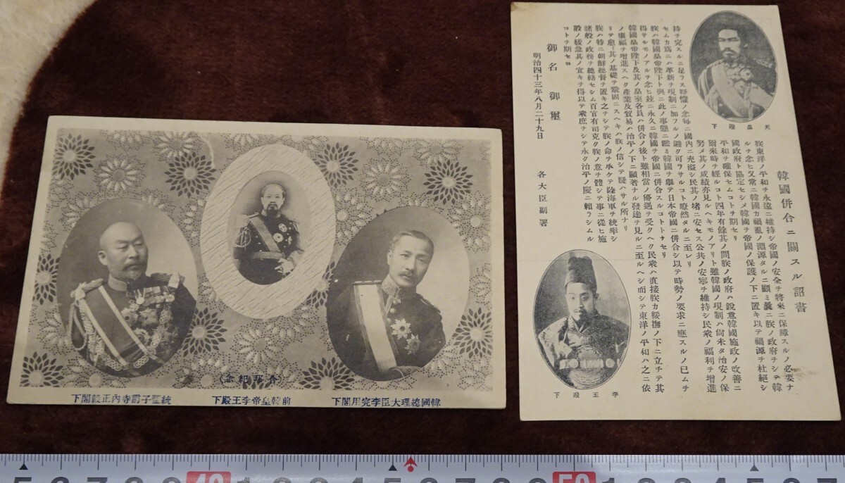 rarebookkyoto h329 朝鮮 韓国併合記念 絵葉書 二枚 1910年 写真が歴史である, 絵画, 日本画, 花鳥, 鳥獣