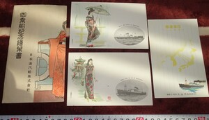 Art hand Auction रेयरबुकक्योटो एम676 मंचूरिया कितानिप्पोन किसेन जहाज स्मरणोत्सव जापान-मंचूरिया संपर्क चित्र पोस्टकार्ड 192 टोक्यो कोगाबो शिंक्यो डालियान चीन, चित्रकारी, जापानी पेंटिंग, फूल और पक्षी, पक्षी और जानवर
