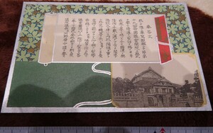 Art hand Auction 稀有书京都 h672 战前韩国纪念明信片 1906 年自中堂庆城 照片是历史, 绘画, 日本画, 花鸟, 飞禽走兽