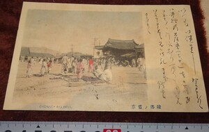 Art hand Auction Rarebookkyoto o486 Канцелярия генерал-губернатора Чосон период Чонно Ларек Военная почта Практичная открытка с изображением 1906 года Кёнсон Мураками Тенсиндо Дом короля Ли Династия Ли Корея, рисование, Японская живопись, цветы и птицы, птицы и звери