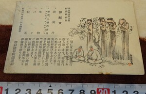 rarebookkyoto h70　戦前朝鮮　総督府鉄道局製　鮮満視察団絵葉書　メニュー付き　1932年　清水対岳坊　写真が歴史である　