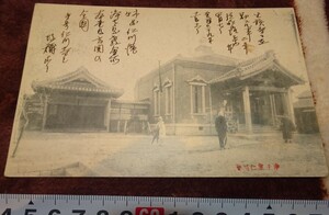 Art hand Auction rarebookkyoto o484 朝鮮 総督府 時代 仁川浄土宗会所 実用 絵葉書 1906年 李王家 李朝 韓国, 絵画, 日本画, 花鳥, 鳥獣