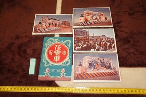 Art hand Auction rarebookkyoto SU-35 Imperio de Manchuria Tren de flores conmemorativo foto conmemorativa de la visita de Su Majestad al Emperador, hecho en Japón, Asociación de postales de Tokio, 4 postales, hecho alrededor de 1935, Kioto, cuadro, pintura japonesa, persona, Bodhisattva