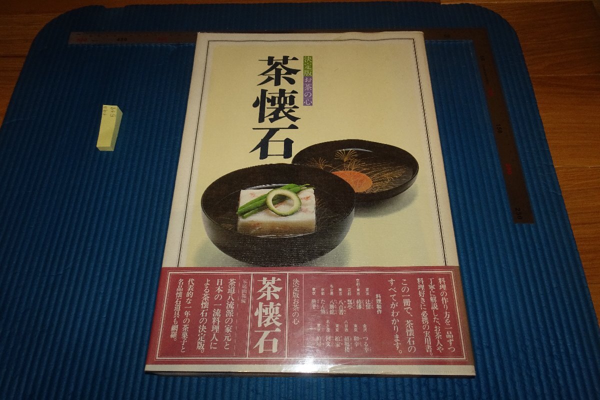 rarebookkyoto F9B-549 Tea Kaiseki, großes Buch, Heimbild, ca. 1979, Kyoto, antik, Malerei, Japanische Malerei, Landschaft, Fugetsu
