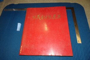 Art hand Auction rarebookkyoto F8B-638 Tibet/Saizang Autonomous District Collection/Photo Collection Large Book 1978 Photographs are history, painting, Japanese painting, flowers and birds, birds and beasts