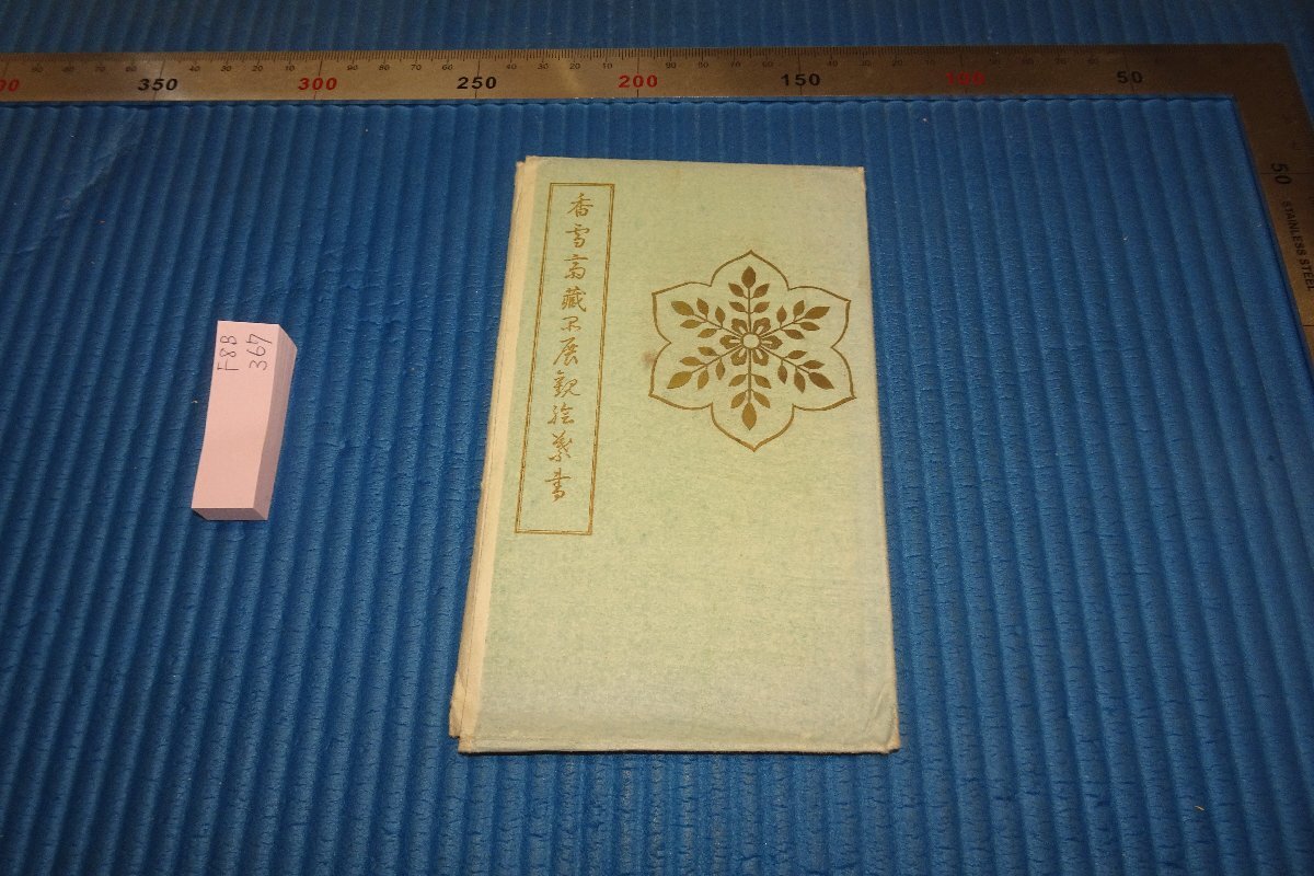 Rarebookkyoto F8B-367 مجموعة بطاقات بريدية لمعرض مجموعة Kosetsusai قبل الحرب مجموعة من 11 عائلة بارون فوجيتا طباعة طوكيو بيجتسو 1930 الصور الفوتوغرافية هي التاريخ, تلوين, اللوحة اليابانية, الزهور والطيور, الطيور والوحوش