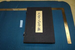 Art hand Auction rarebookkyoto F8B-203 木堂･犬養毅 四冊セット 限定品500 1973年 写真が歴史である, 絵画, 日本画, 花鳥, 鳥獣