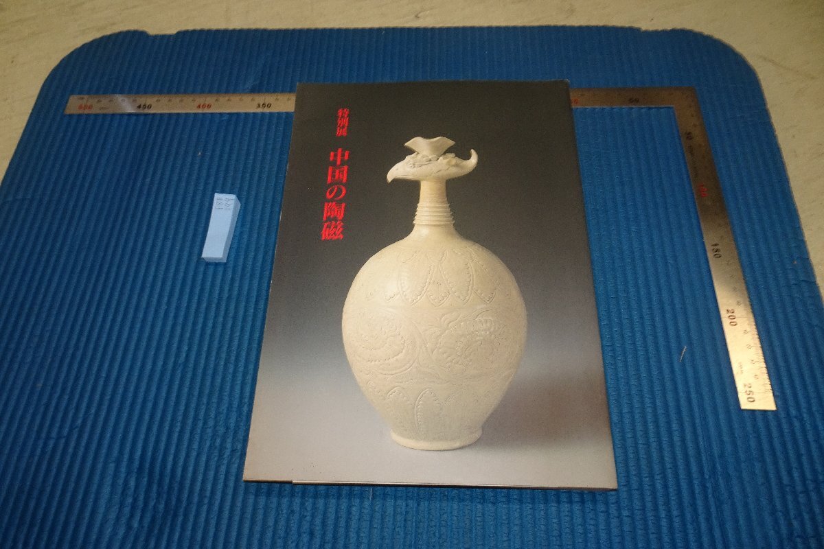 rarebookkyoto F8B-199 Céramique chinoise/art chinois Catalogue d'exposition Musée national de Tokyo 1994 Les photographies appartiennent à l'histoire, peinture, Peinture japonaise, fleurs et oiseaux, oiseaux et bêtes
