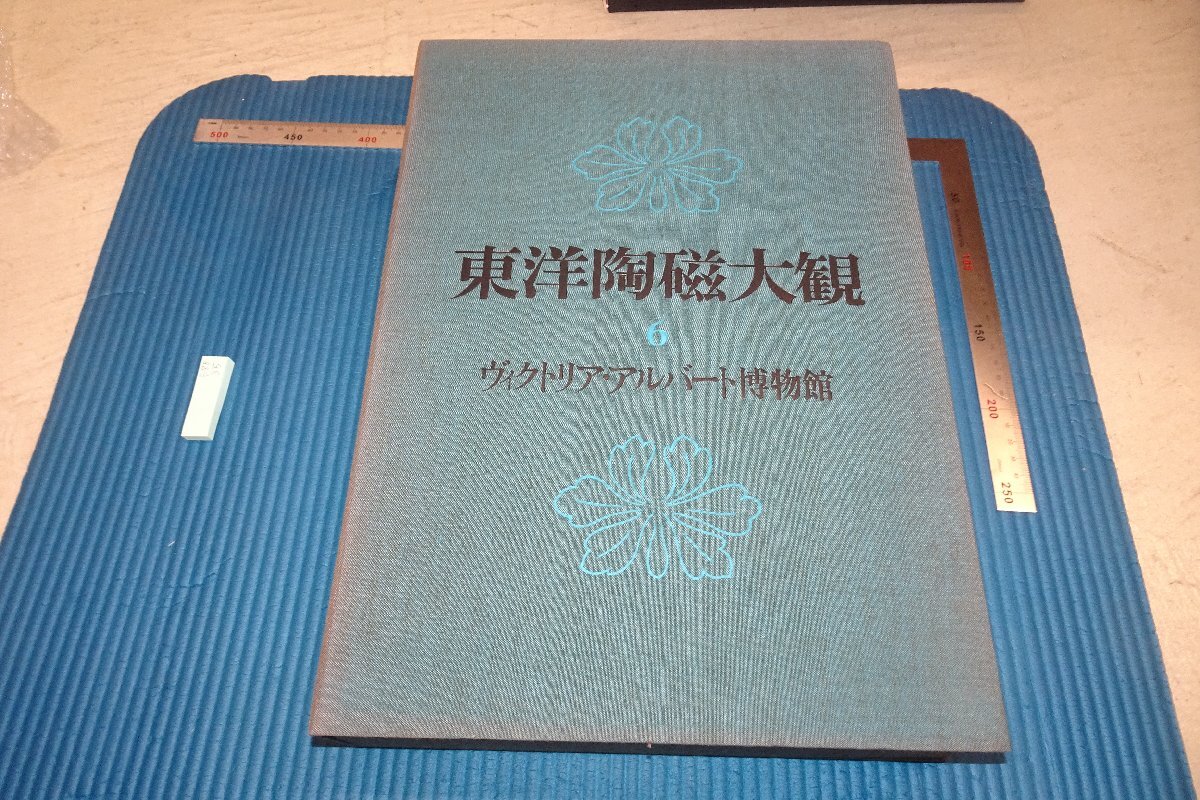 RarebookKyoto F8B-35 Музей Виктории, Великобритания 6 Большая книга/ограниченное издание Oriental Ceramics Taikan Kodansha 1975 г. Фотографии – это история, рисование, Японская живопись, цветы и птицы, птицы и звери