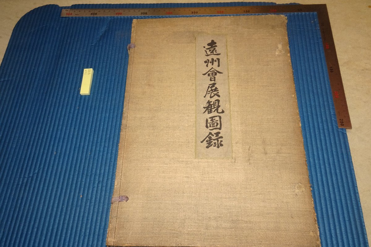 稀有书京都 F6B-488 战前远州回天勘九六大书美学书院 1914 年照片是历史, 绘画, 日本画, 花鸟, 飞禽走兽