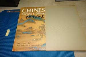 Art hand Auction rarebookkyoto F6B-455 Ancient Chinese calligraphy and paintings English book Large book Beijing Asaka Publishing 1984 Photographs are history, painting, Japanese painting, flowers and birds, birds and beasts