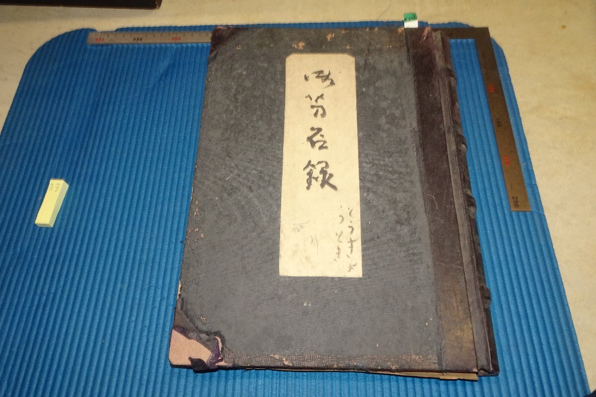 rarebookkyoto F6B-463 Dinastía Joseon de antes de la guerra Gyeongseong Electric Co., Ltd./Lista de accionistas Libro grande No está a la venta Manuscrito 1907 Las fotografías son historia, cuadro, pintura japonesa, flores y pájaros, pájaros y bestias