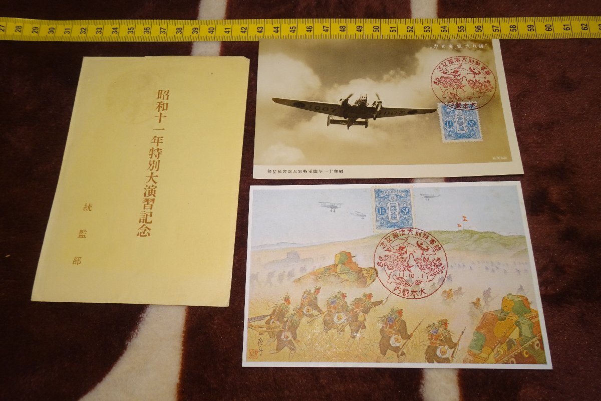 rarebookkyoto I227 戦前 陸軍特別大演習記念 絵葉書 2枚 1936年 写真が歴史である, 絵画, 日本画, 花鳥, 鳥獣
