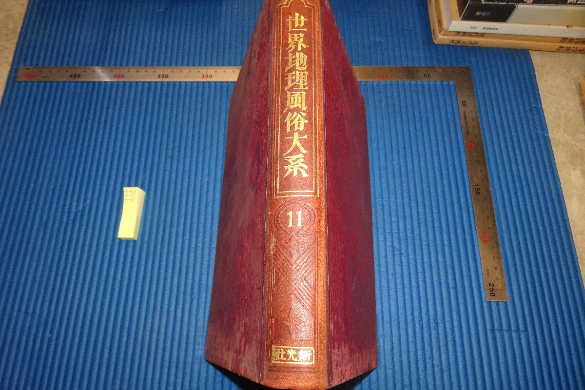 rarebookkyoto F5B-550 Pre-war Germany Edition/World Geography and Customs Series 11 Photo Album Shinkosha Circa 1931 Photographs are history, painting, Japanese painting, landscape, Fugetsu