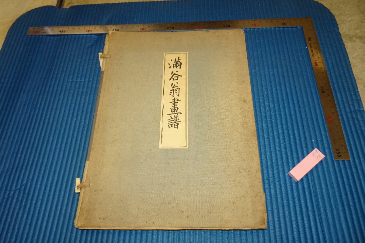 Rarebookkyoto F5B-99 الرسوم التوضيحية لكونيشيرو ميتسوتاني/الرجل العجوز ميتسوتاني قبل الحرب ليست للبيع إصدار محدود حوالي عام 1937 تحفة فنية رائعة, تلوين, اللوحة اليابانية, منظر جمالي, فوجيتسو