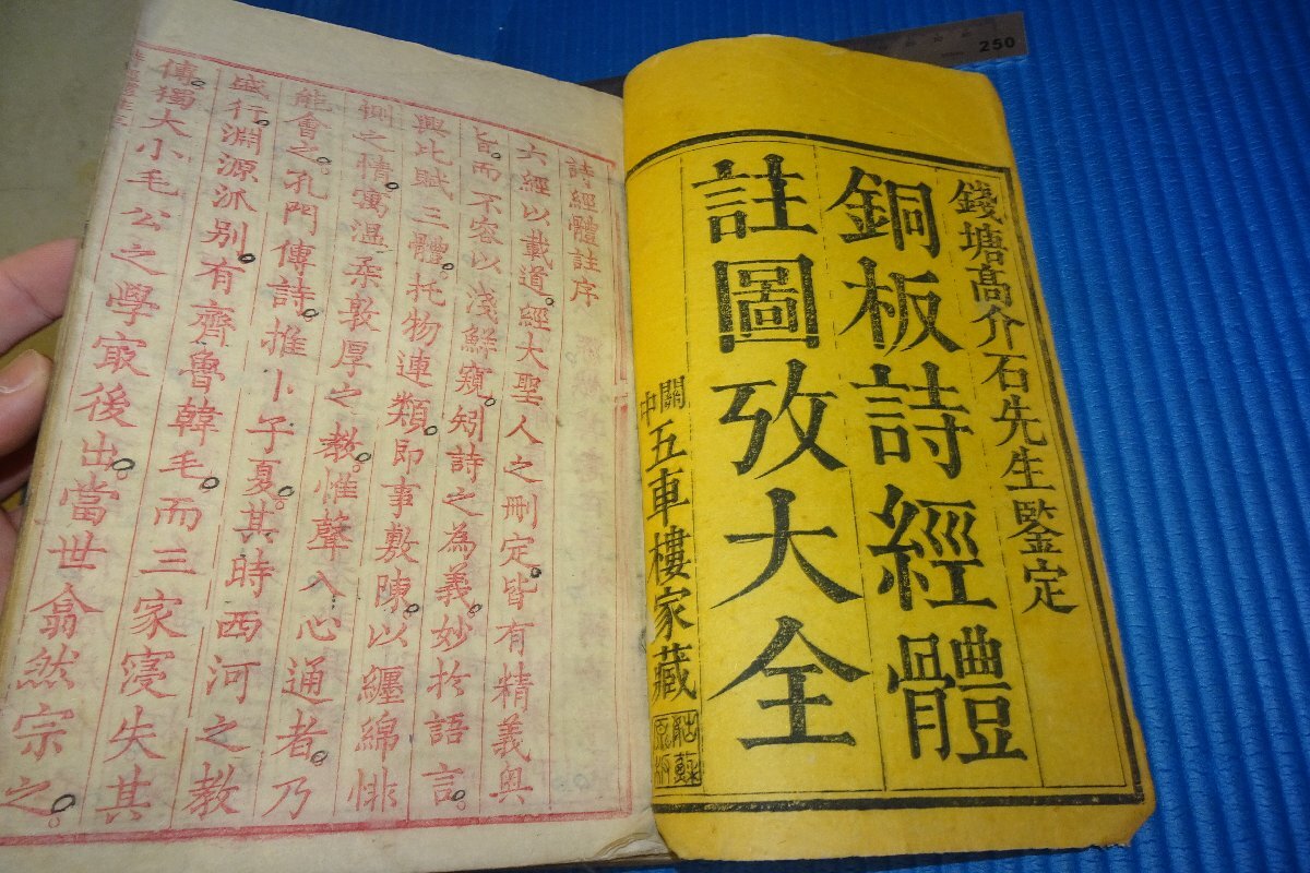 Rarebookkyoto F3B-657 清 銅板詩経體注圖改大全 四巻 高介石 関中五車楼 1800年頃 名人 名作 名品, 絵画, 日本画, 山水, 風月