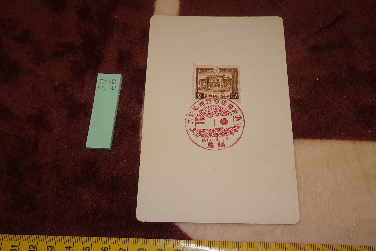 rarebookkyoto SU-66 満洲帝国･建国10周年記念･福島印 絵はがき･葉書1枚 1942年頃作 京都, 絵画, 日本画, 人物, 菩薩