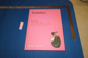 rarebookkyoto F6B-548　SOTHEBY'S　張宗憲珍蔵中国近現代書画　目録　2007年　写真が歴史である