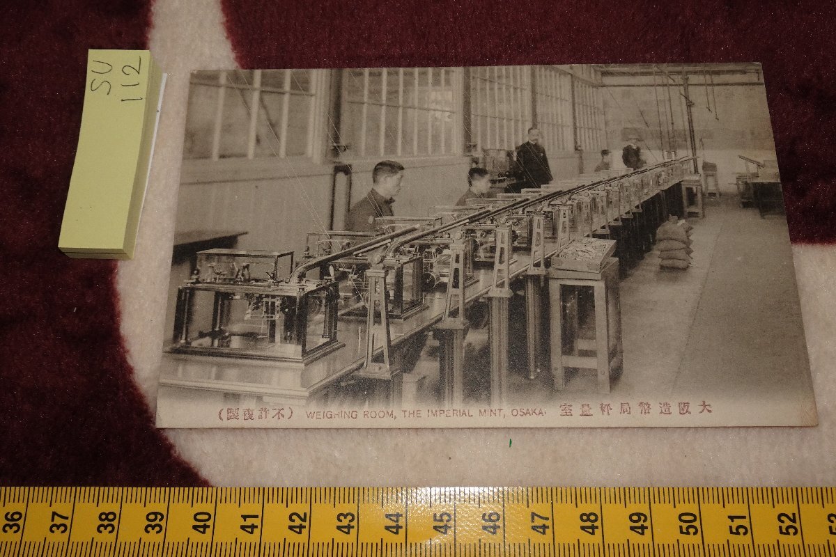 稀有书京都 SU-112 战前大阪造币厂称重室/明信片/1 张明信片 1920 年京都古董, 绘画, 日本画, 人, 菩萨