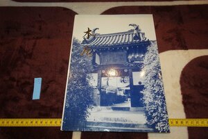 rarebookkyoto　SU-254　黄檗僧・木庵　展覧会目録　　萬福寺　　1983年　京都古物