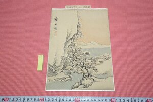 Art hand Auction rarebookkyoto YU-284 Meiji period / Magazine / Manuscript / Original painting Okada Sosui brush / Tokyo / Asaharuki / Silk book set color Made around 1910 Kyoto antique, painting, Japanese painting, person, Bodhisattva