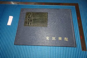 rarebookkyoto　F9B-503　戦前　李朝朝鮮　　奈良県満鮮皇軍慰問団・慰問記念写真集　非売品　1935年頃作　京都古物