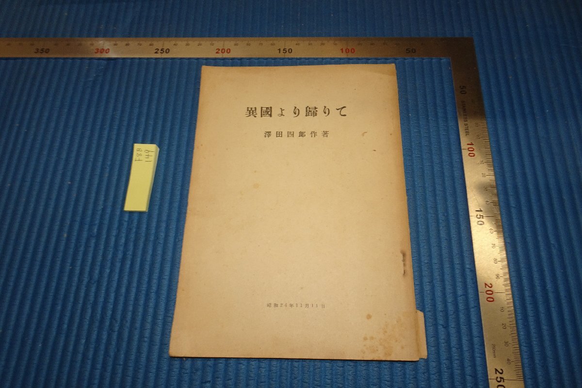 Rarebookkyoto F8B-149 До войны Возвращение из чужой страны Не для продажи Подпись Сиро Савада 1949 г. Фотографии — это история, рисование, Японская живопись, цветы и птицы, птицы и звери