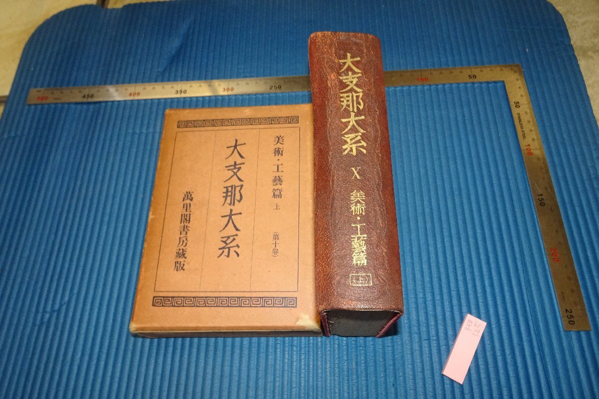 rarebookkyoto F5B-124 Preguerra Daishina Daikei/Arts and Crafts Volumen 1 Libro grande No está a la venta Banrikaku Shobo Circa 1931 Master Masterpiece Masterpiece, cuadro, pintura japonesa, paisaje, Fugetsu