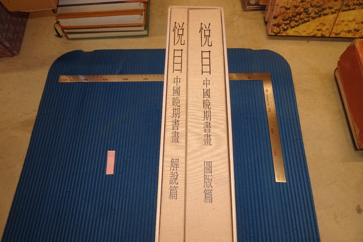 rarebookkyoto F6B-621 悦目･中国晩期書画 展覧会目録 大型本 台北･石頭 2001年 写真が歴史である, 絵画, 日本画, 花鳥, 鳥獣