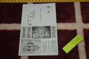 Art hand Auction rarebookkyoto I70 戦前李朝朝鮮 朝鮮新聞社新年年賀状 写真絵葉書･明信片 1枚 1936年 写真が歴史である, 絵画, 日本画, 花鳥, 鳥獣