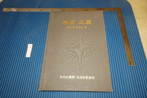 Art hand Auction rarebookkyoto F6B-615 李朝朝鮮 宗廟正殿実測調査報告書 非売品･限定品 文化財管理局 1989年 写真が歴史である, 絵画, 日本画, 花鳥, 鳥獣