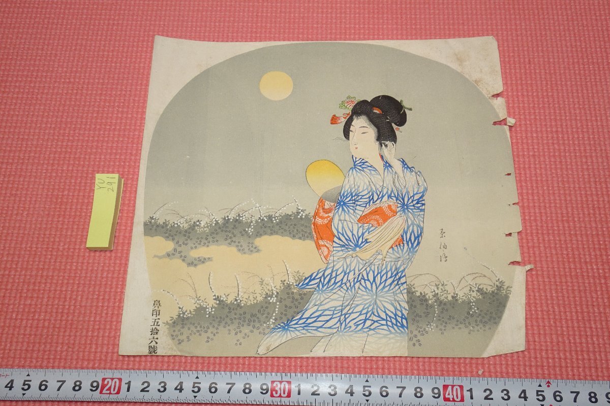 稀有书籍京都 YU-291 明治时期木刻版画, 笔触, 美丽的女人画, 56个鼻印, 纸上的颜色, 1910年左右制作, 京都古董, 绘画, 日本画, 人, 菩萨