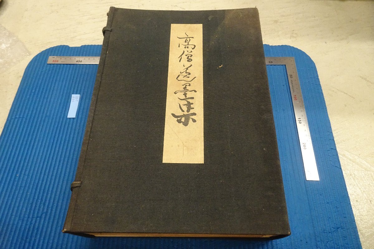 rarebookkyoto F8B-250 戦前 高僧遺墨集 12冊セット コロタイプ 倉光大愚 大型本 国際美術社 1927年 写真が歴史である, 絵画, 日本画, 花鳥, 鳥獣