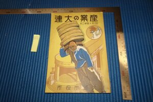 Art hand Auction Rarebookkyoto F8B-157 Довоенный промышленный Далянь Не для продажи Minekichi Oiwa Мэрия Даляня 1939 г. Фотографии являются историей, рисование, Японская живопись, цветы и птицы, птицы и звери