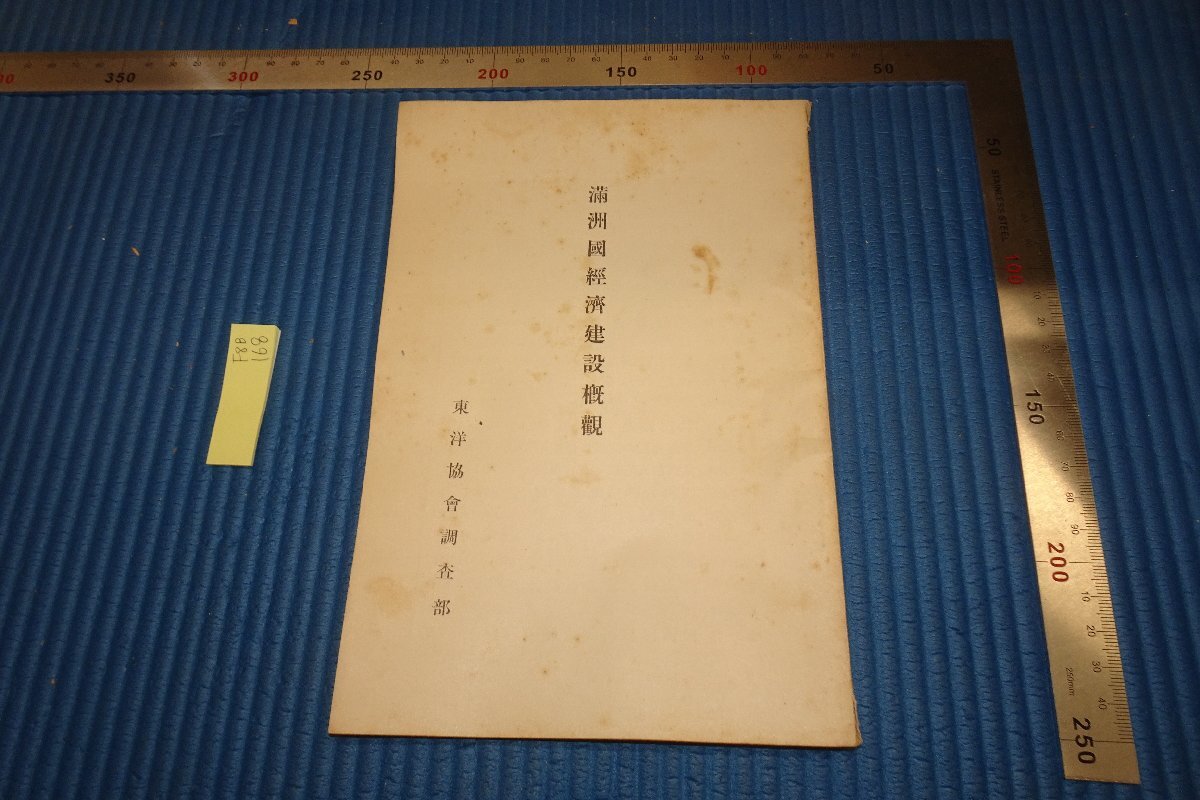 rarebookkyoto F8B-168 전쟁 전 동양협회 연구부/만주국 경제 건설 개요 비매품 1937 사진은 역사이다, 그림, 일본화, 꽃과 새, 조수