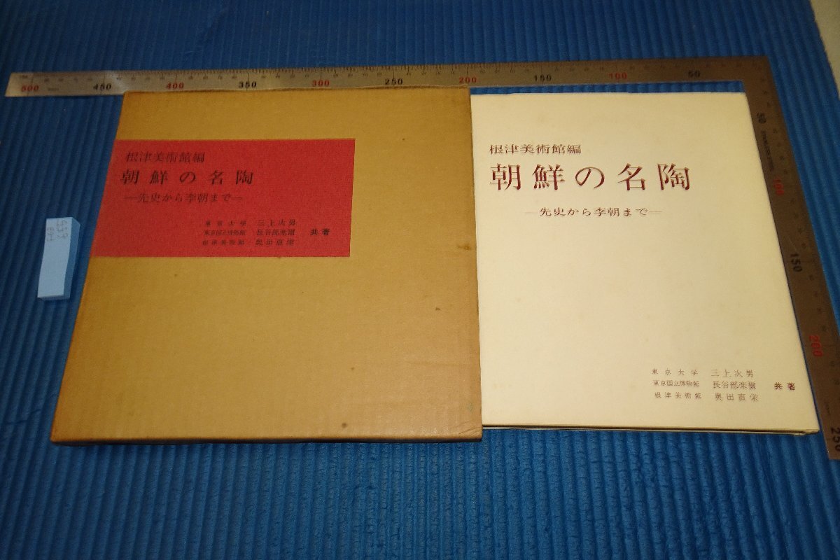 rarebookkyoto F6B-655 李朝朝鮮 根津美術館･朝鮮の名陶 限定品 1966年 写真が歴史である, 絵画, 日本画, 花鳥, 鳥獣