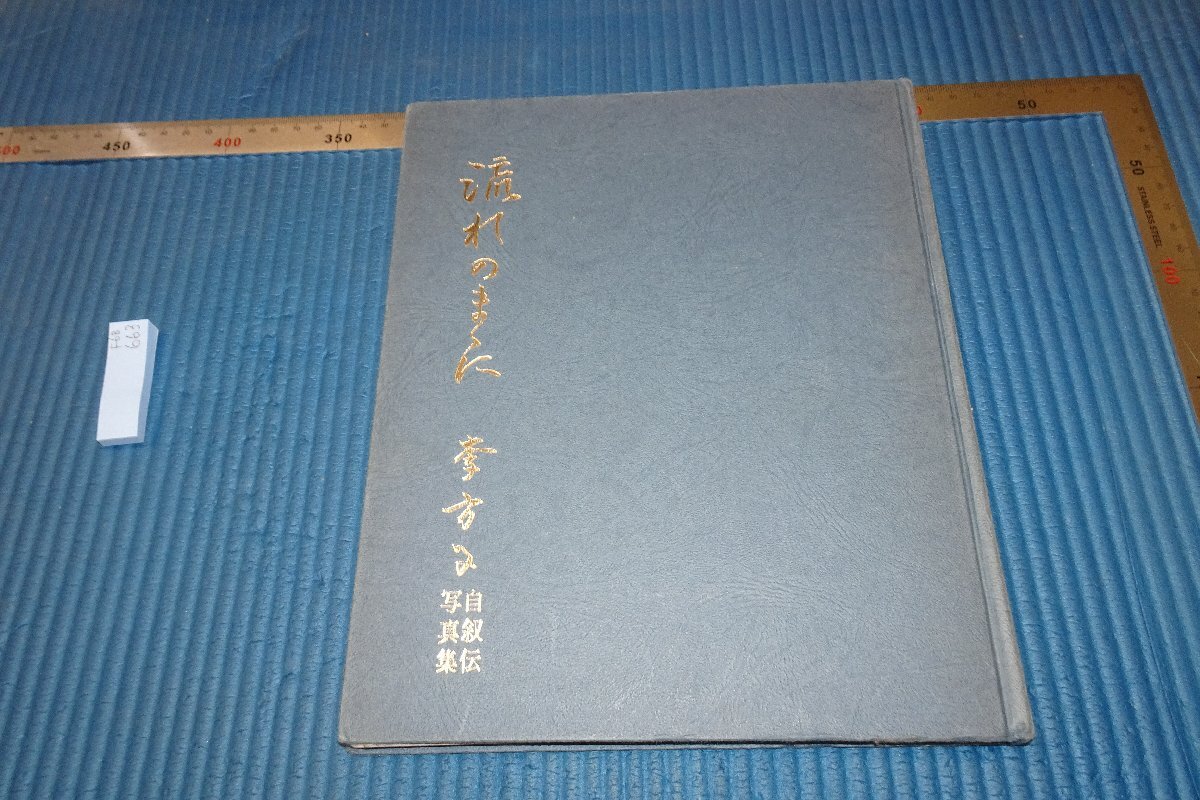 Rarebookkyoto F6B-663 И Чосон Плыви по течению/Фотокнига Ли Фанци Не для продажи. 1978 г. Фотографии — это история, рисование, Японская живопись, цветы и птицы, птицы и звери